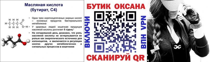 БУТИРАТ жидкий экстази Боровск